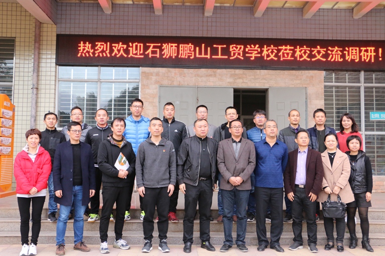 有朋远方来交流促发展石狮鹏山工贸学校莅校调研